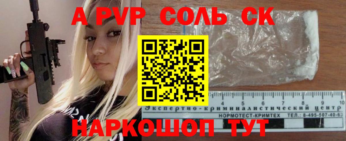 Alfa_PVP СК  Alpha PVP крисы CK  Острогожск 