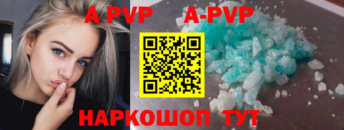 Острогожск  A-PVP кристаллы  что такое наркотик  А ПВП Crystall  Вход с VPN  APVP 