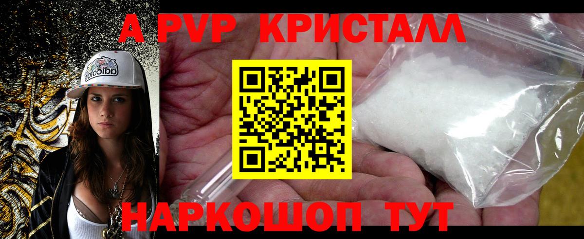 Alpha PVP кристаллы Острогожск