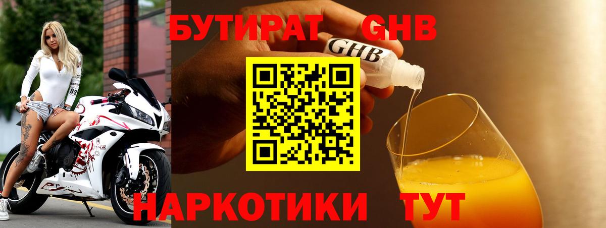 Бутират Butirat Острогожск