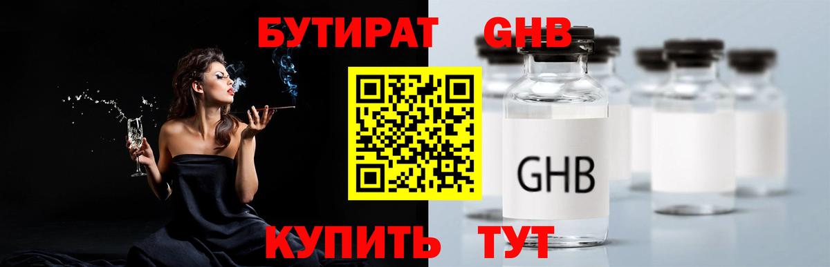 Бутират бутандиол  Вход с VPN  Острогожск 