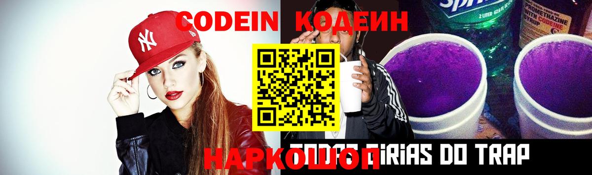 Острогожск  Кодеин Purple Drank  Вход с VPN 