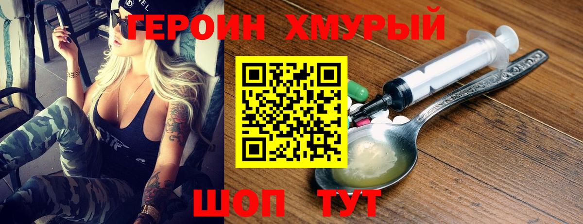 ГЕРОИН афганец  Героин  Острогожск 