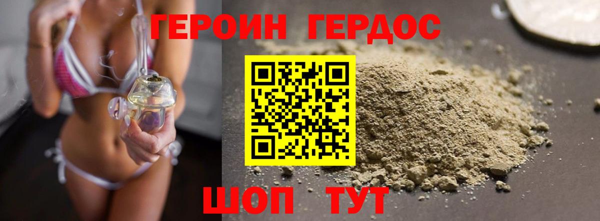 Героин герыч Острогожск