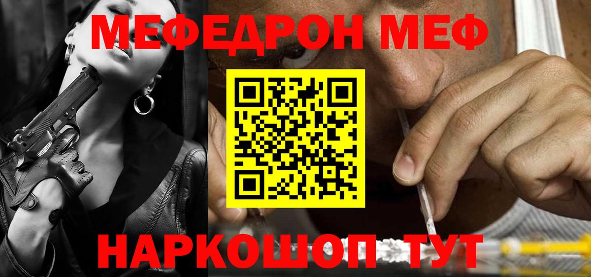 МЕФ mephedrone  Меф  Острогожск  Мефедрон мука 