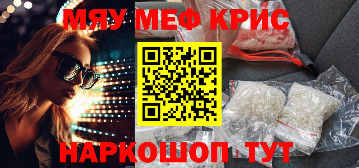 Меф мяу мяу Острогожск