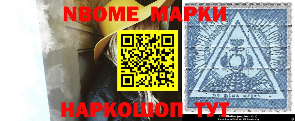 Наркотические марки 1,8мг Острогожск